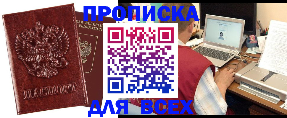 прописка законно в Верхнем Уфалее